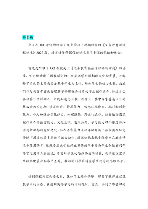 义务教育新课程标准2022版线上学习心得2篇