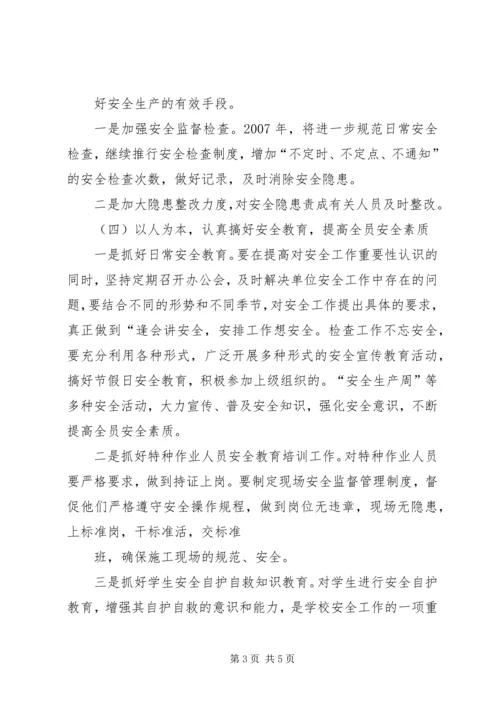 消防安全工作计划总结 (3).docx