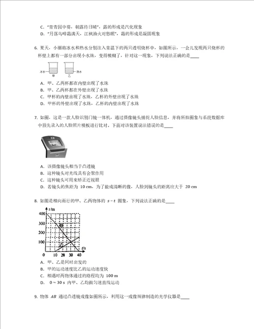 20192020学年重庆市九龙坡区八年级上学期期末物理试卷含答案