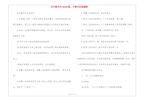 人教版初中数学知识点大全总结.docx
