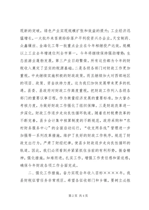 县委领导在财政工作会议讲话范文.docx