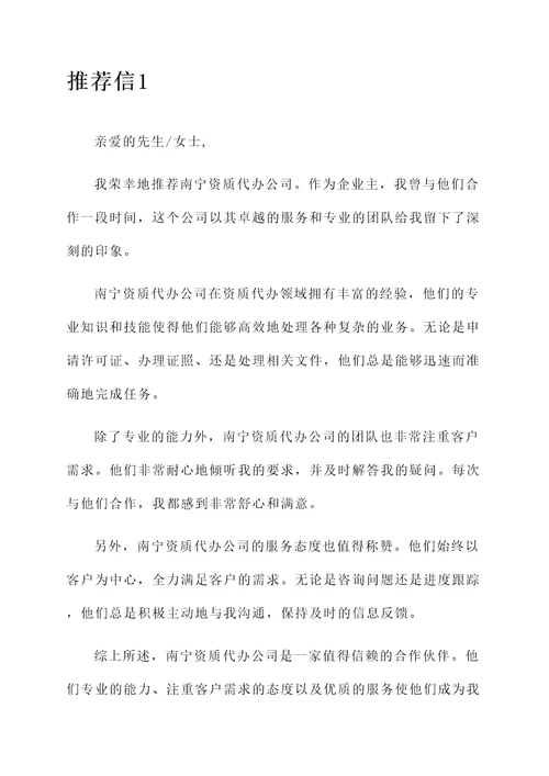 南宁资质代办公司推荐信