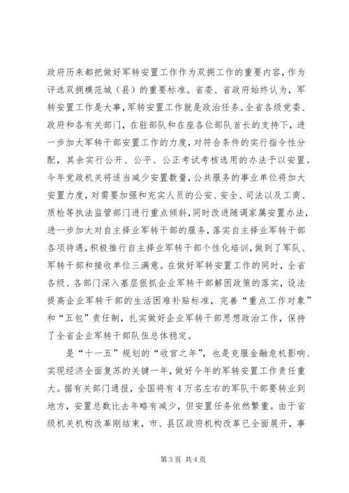 副省长在驻部队迎春座谈会上的讲话 (3).docx