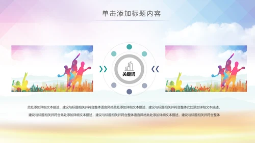 乒乓球比赛体育运动培训PPT模板