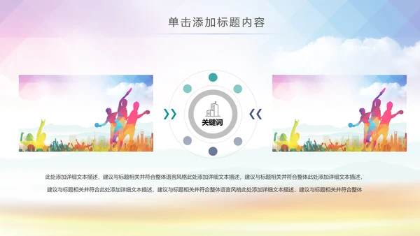 乒乓球比赛体育运动培训PPT模板
