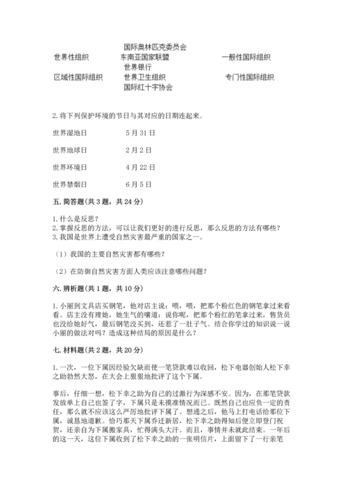 最新六年级下册道德与法治期末测试卷精品（基础题）.docx