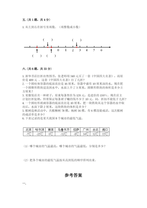 人教版数学六年级下册试题期末模拟检测卷附答案【培优a卷】.docx