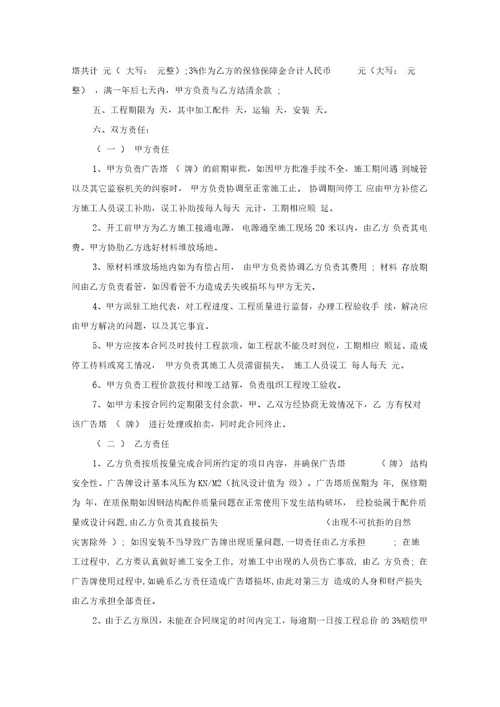 广告牌加工制作合同范本5篇