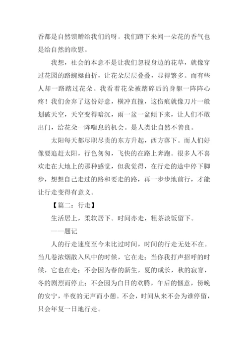 以行走为话题的作文-1.docx