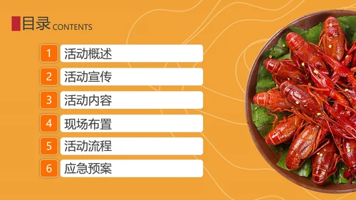 天南地北美食节活动策划方案PPT模板