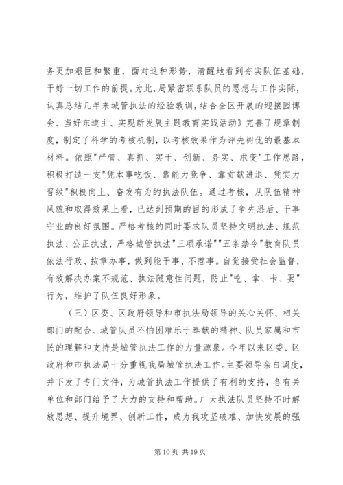 区城管执法专题会讲话.docx