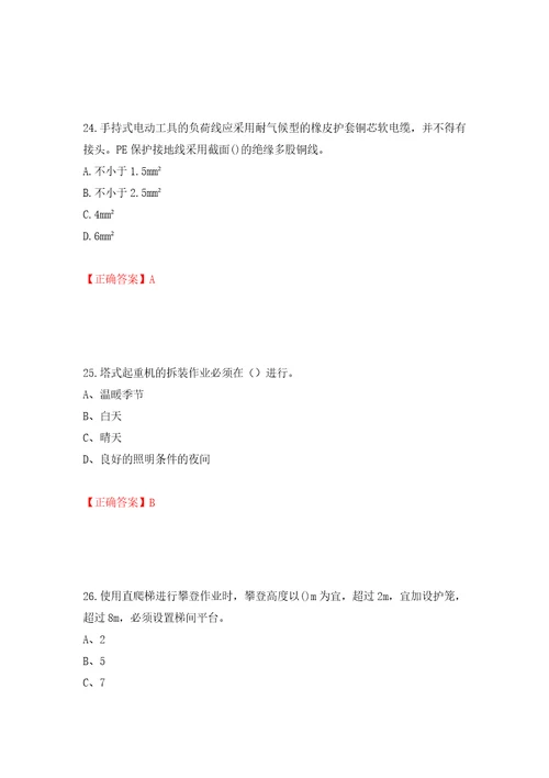 2022年建筑施工专职安全员安全员C证全国通用题库强化训练卷含答案第74套