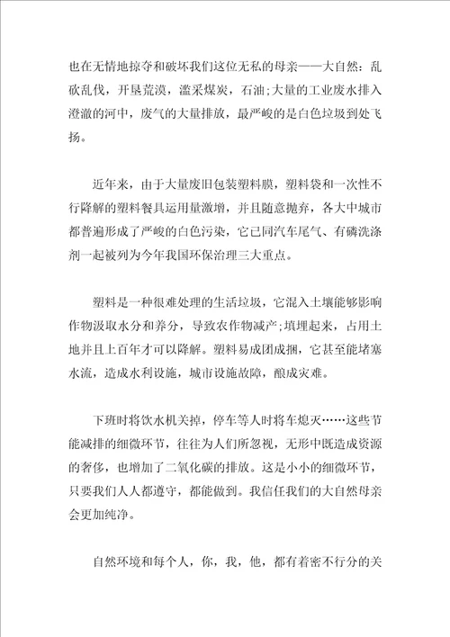 环保心得体会整合1000字