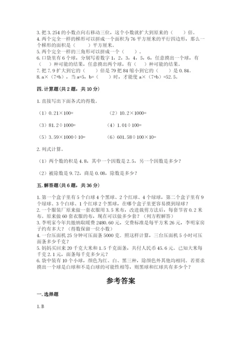 小学五年级上册数学期末测试卷附答案（典型题）.docx