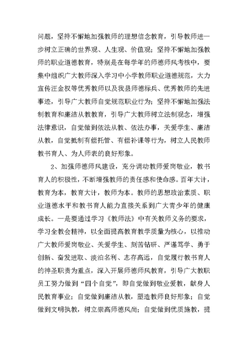 教师思想政治教育活动实施方案