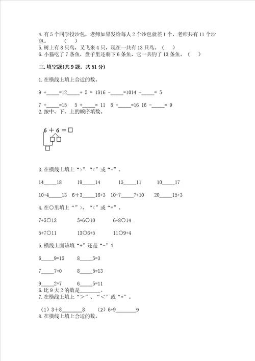 小学一年级数学20以内的进位加法精选测试题及参考答案完整版