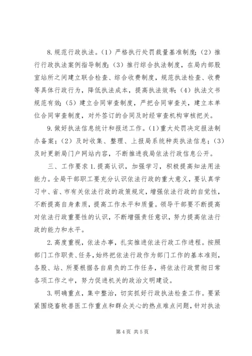 畜牧局依法行政工作计划.docx