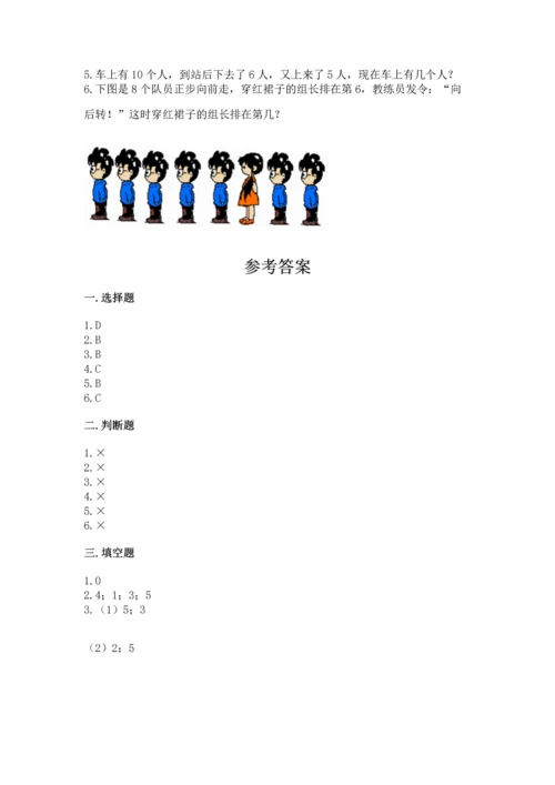 北师大版一年级上册数学期末测试卷附参考答案（达标题）.docx