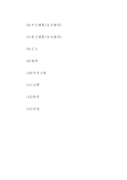 法学本科毕业论文格式.docx