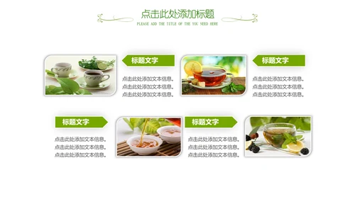 清新茶之韵绿茶红茶叶茶厂茶文化茶道PPT
