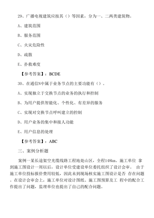 十二月下旬一级建造师通信与广电工程月底检测.docx