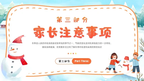 插画风幼儿园冬季传染病预防知识普及主题班会PPT