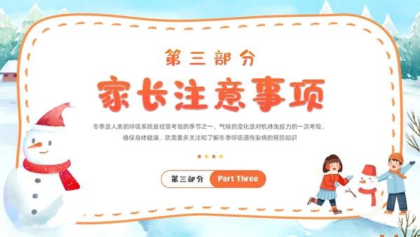 插画风幼儿园冬季传染病预防知识普及主题班会PPT