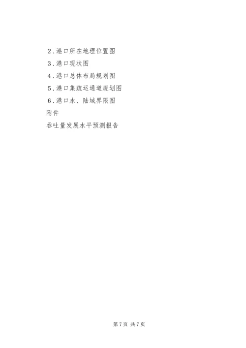 广西壮族自治区沿海港口布局规划 (4).docx