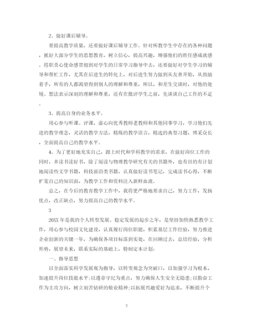 精编之教师教学的工作计划范文.docx