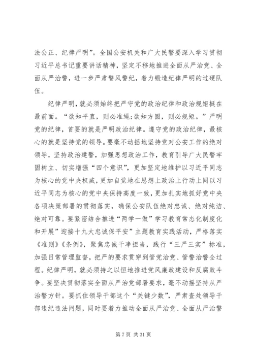 从严治警,倾心为民——开展队伍教育整顿学习体会.docx