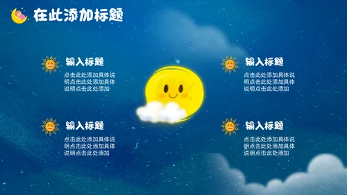 蓝色卡通世界微笑日公益宣传通用PPT模板