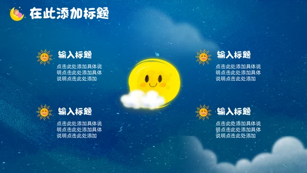 蓝色卡通世界微笑日公益宣传通用PPT模板