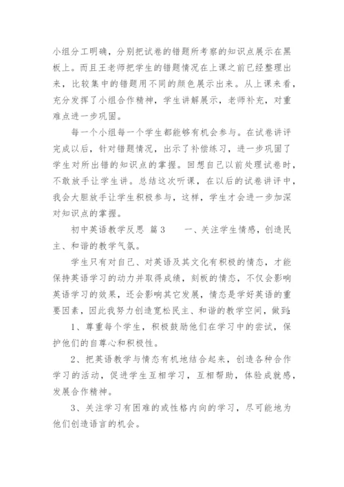 初中英语教学反思.docx