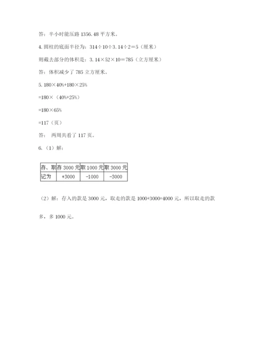 最新北师大版小升初数学模拟试卷附答案（能力提升）.docx