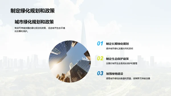 绿意盎然的城市未来