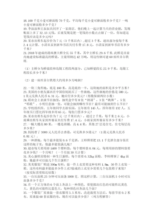 小学五年级数学应用题大全含答案（a卷）.docx
