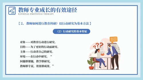 网站风教师专业成长教师培训PPT模板