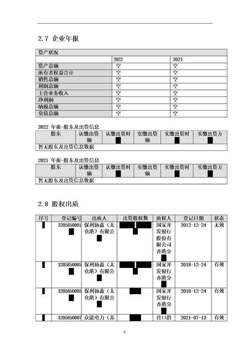 太仓港协鑫发电有限公司介绍企业发展分析报告