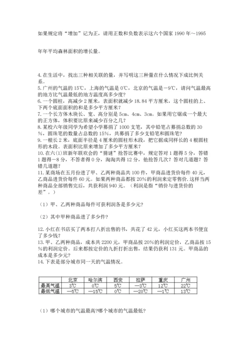 六年级小升初数学解决问题50道（b卷）word版.docx