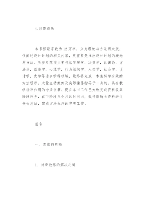 最新硕士毕业论文开题报告精编.docx