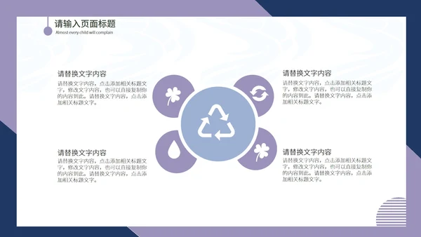 蓝色简约世界水日公益PPT模板