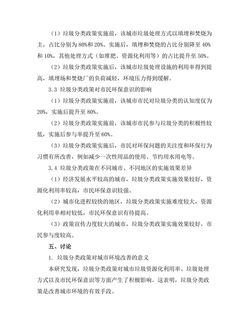 垃圾分类政策对城市环境的改善效果