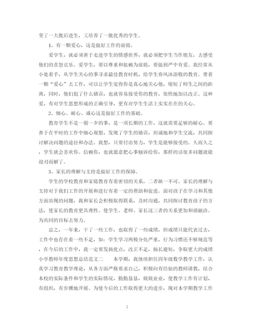 精编之小学教师年度思想总结范文2.docx