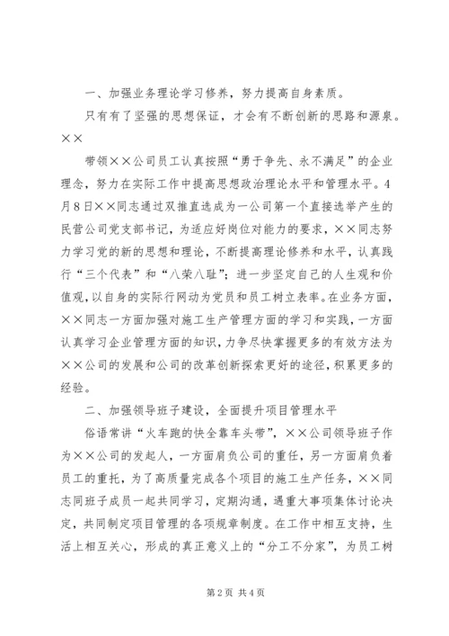 优秀青年工作者事迹材料.docx