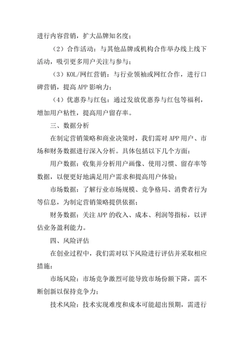 APP创业计划书