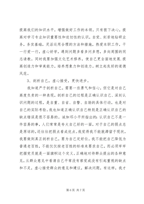 党员个人政治合格方面存在的问题及整改措施两篇某年.docx