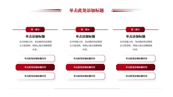 红色党政风党的伟大精神党的伟大精神的PPT模板