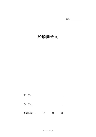 快消品经销商合同协议详细版范本