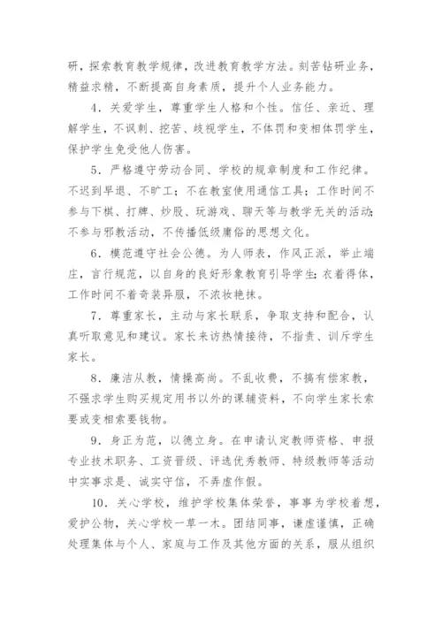 师德师风承诺书.docx