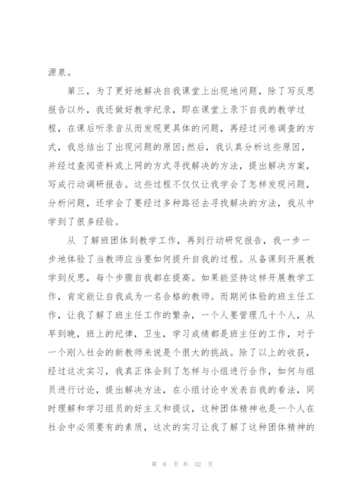 实习个人总结报告怎么写10篇.docx